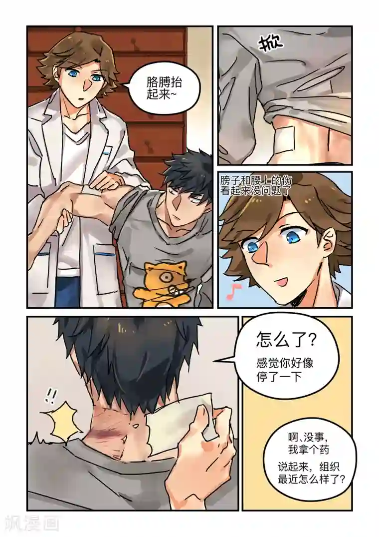 BLEED第7话 laid back3