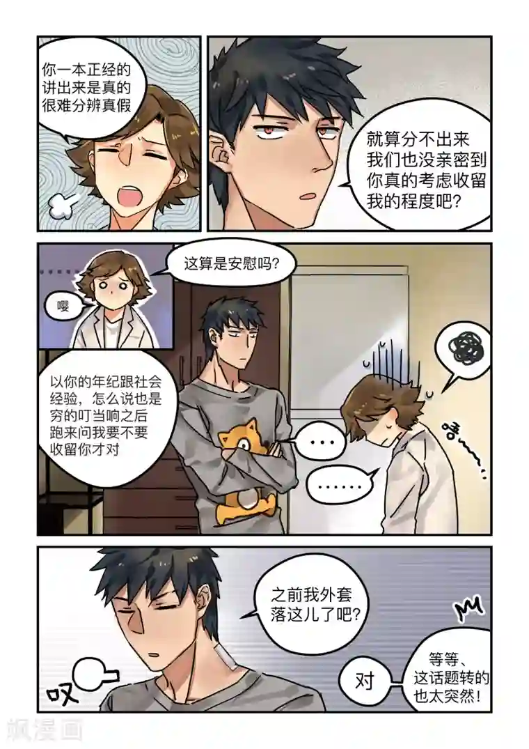 亲屁屁动图第7话 laid back3