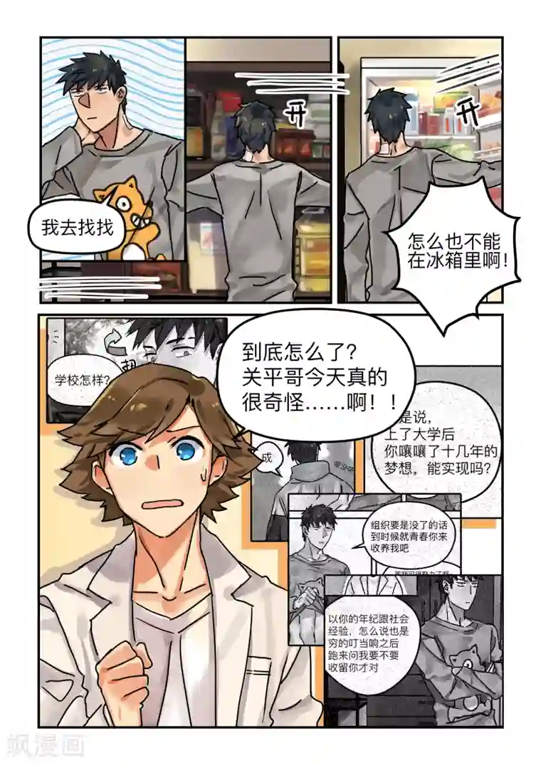 亲屁屁动图第7话 laid back3