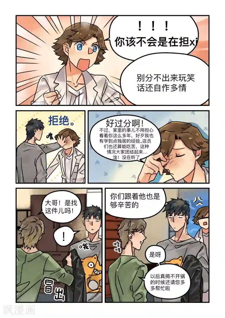 亲屁屁动图第7话 laid back3