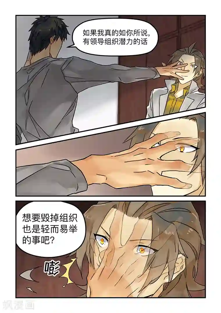 BLEED第10话 Karma3