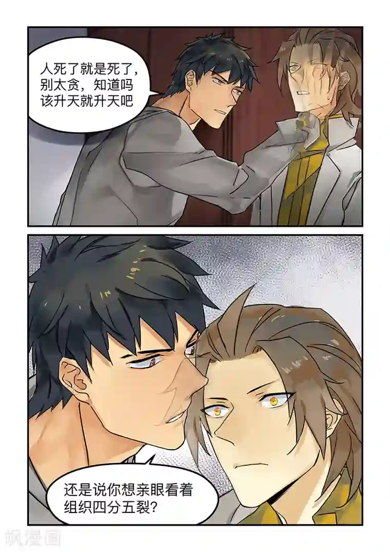 BLEED第10话 Karma3