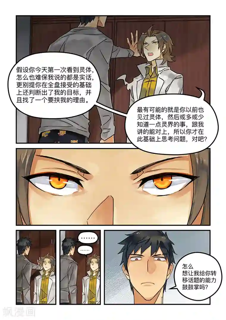 BLEED第11话 Karma4