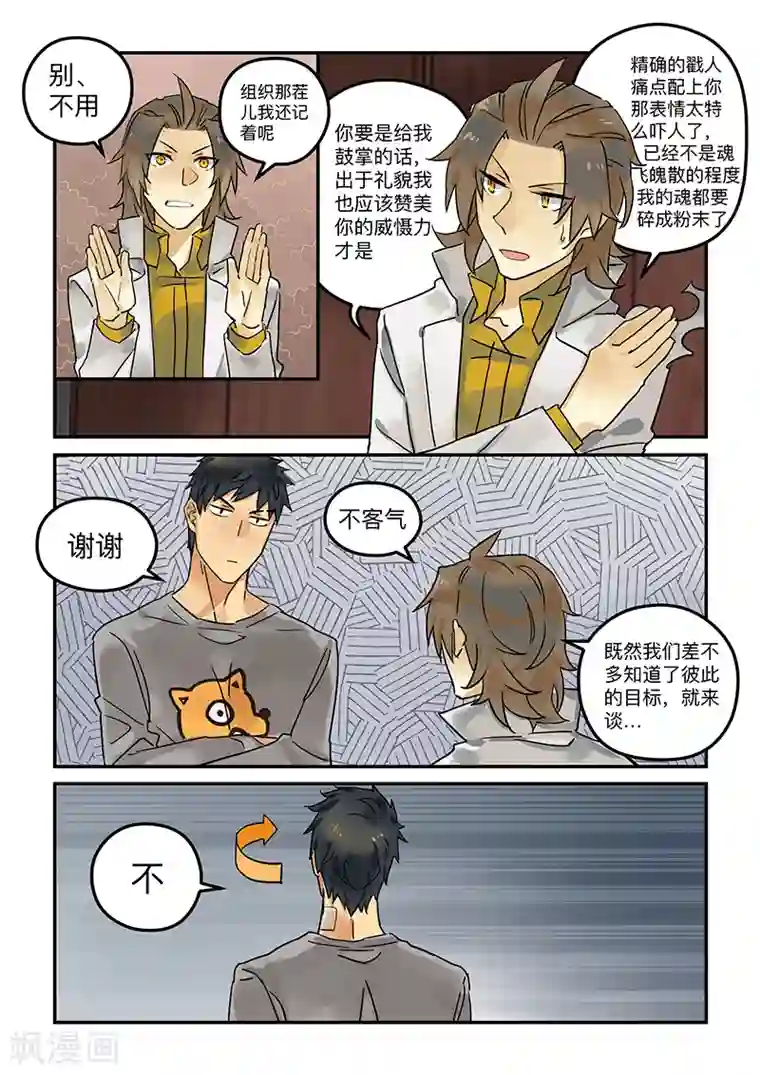 BLEED第11话 Karma4