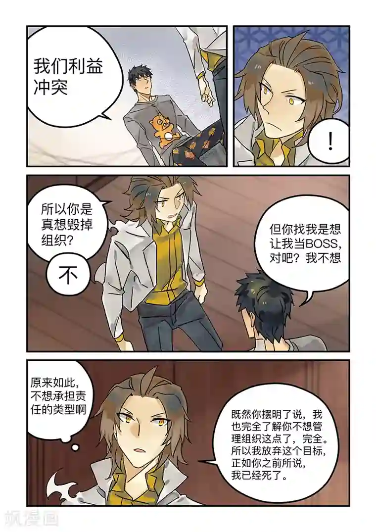 BLEED第11话 Karma4