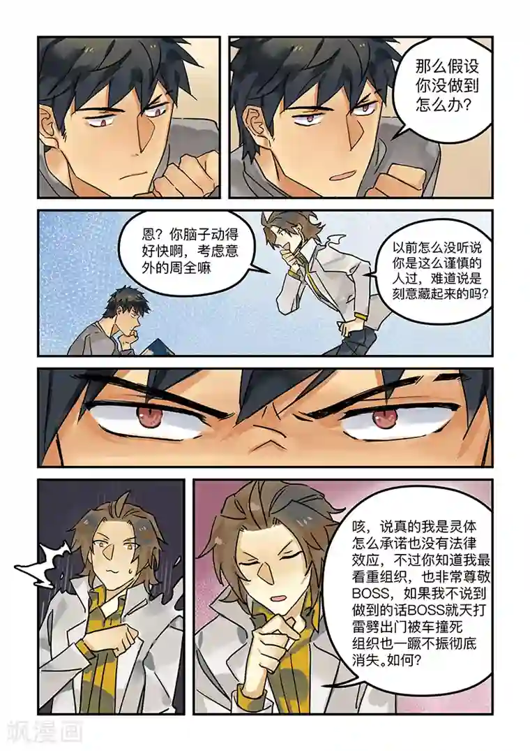 BLEED第11话 Karma4