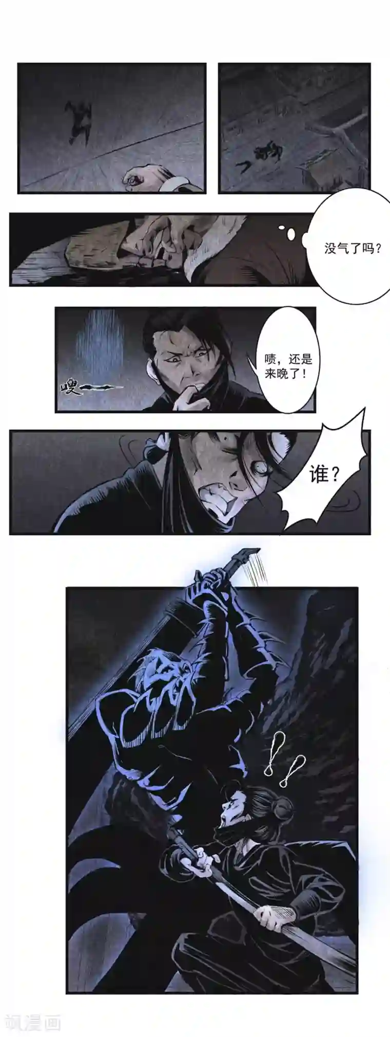 妖捕第1话 杀机