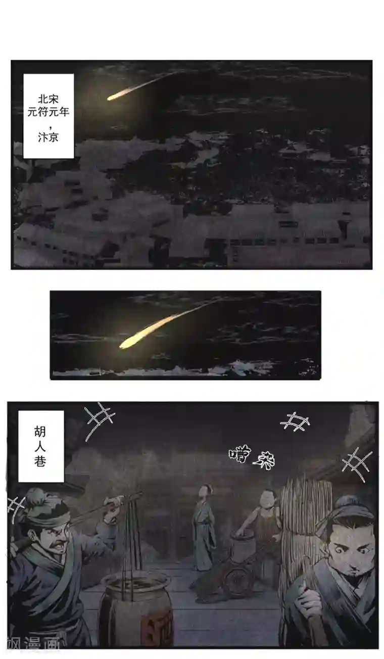 妖捕第1话 杀机