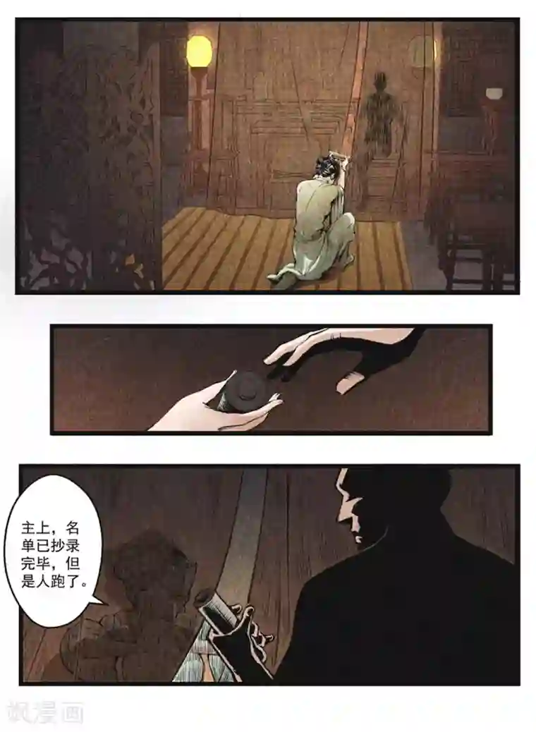 妖捕第1话 杀机