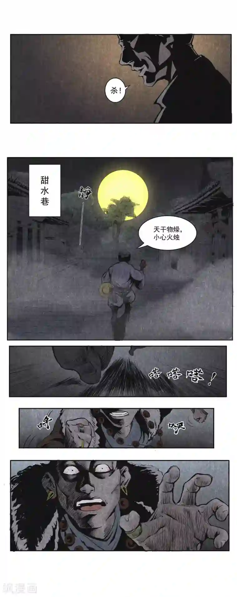 妖捕第1话 杀机