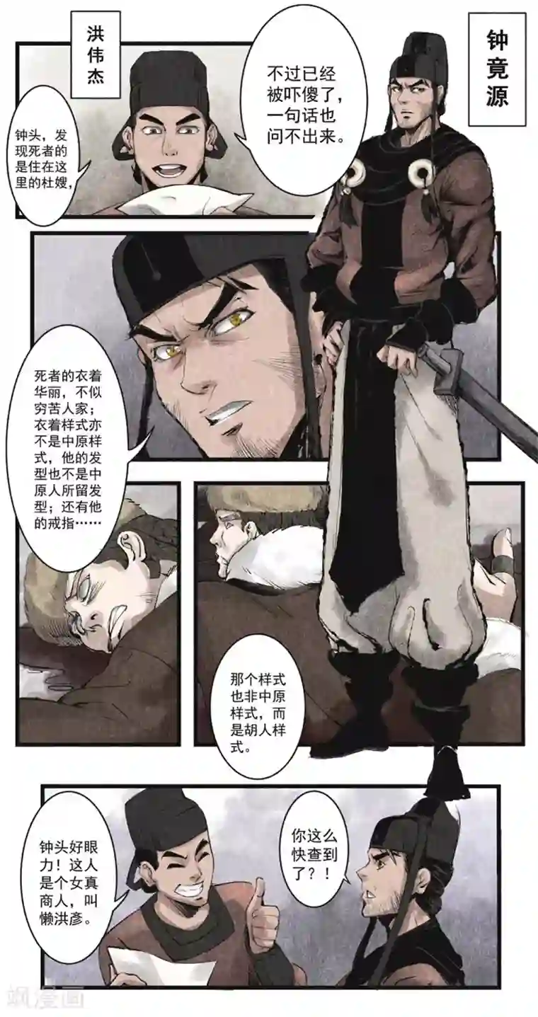 妖捕第2话 提审