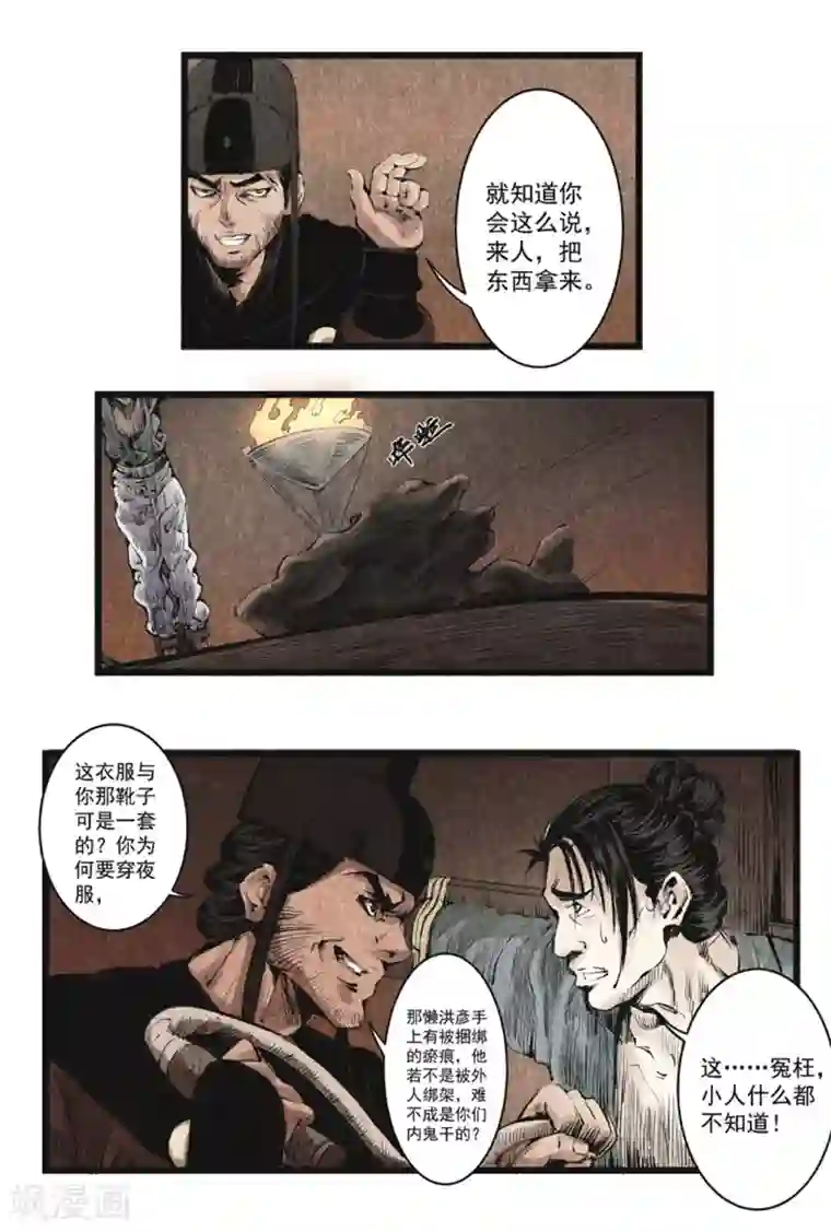 妖捕第2话 提审