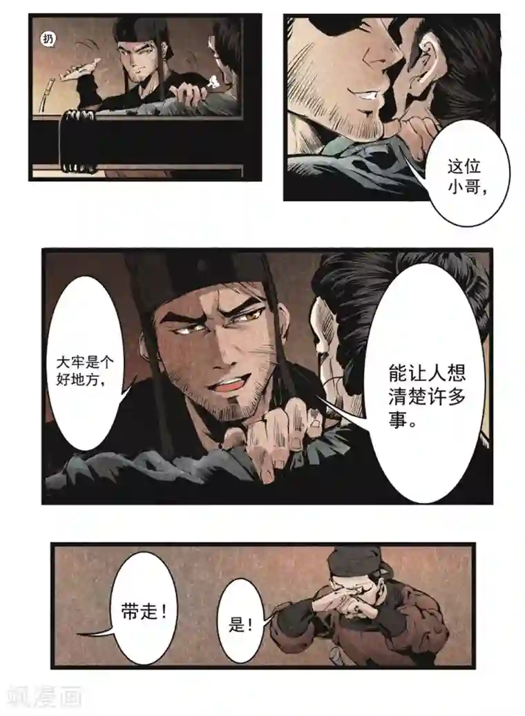 妖捕第2话 提审