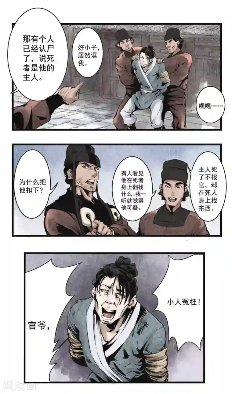 妖捕第2话 提审