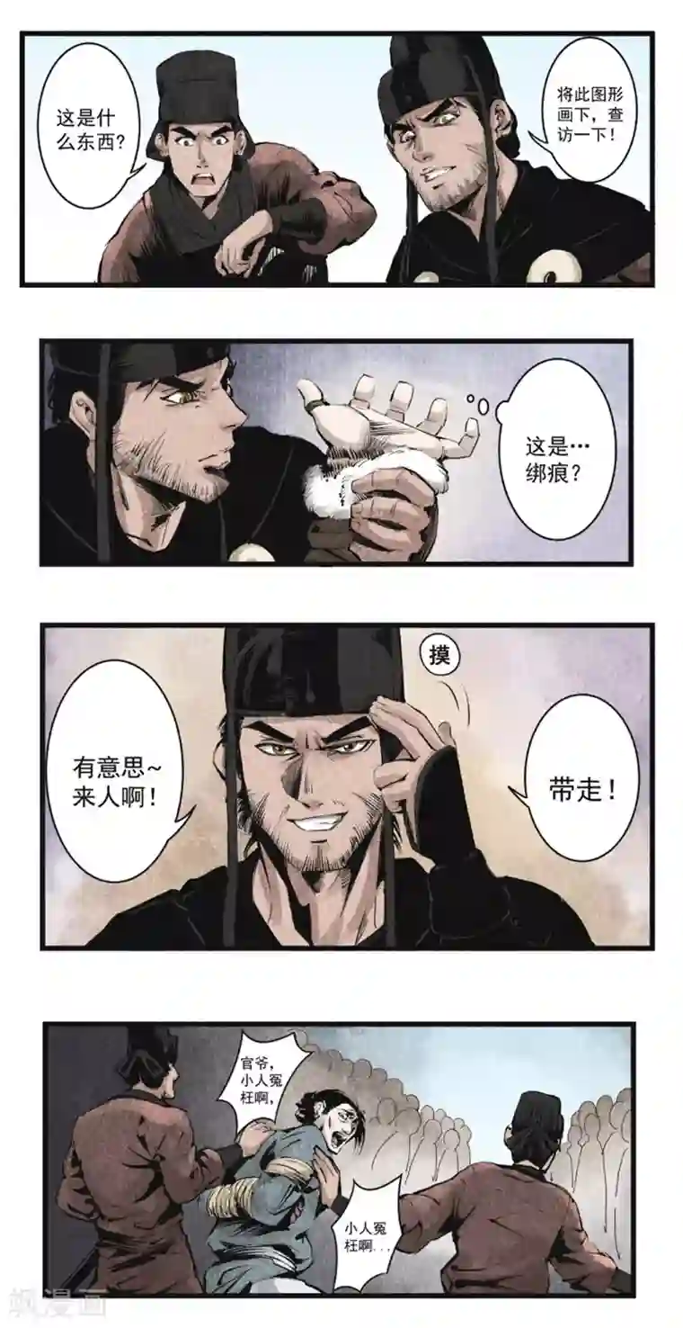 妖捕第2话 提审