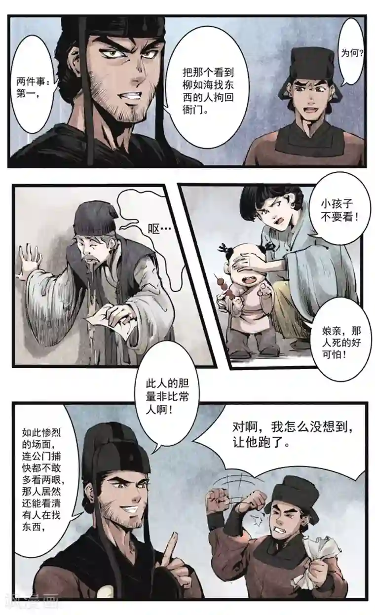 妖捕第2话 提审