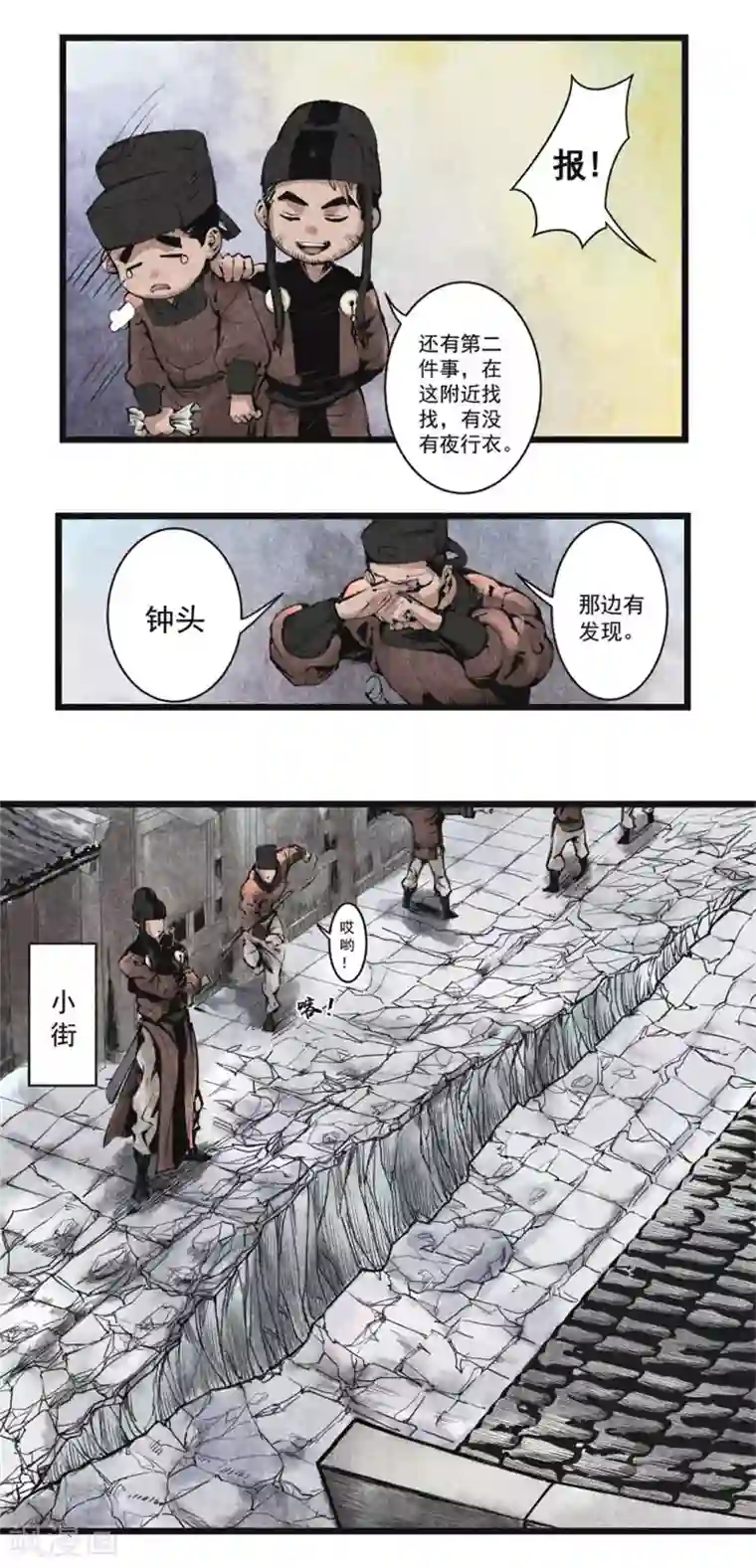 妖捕第2话 提审