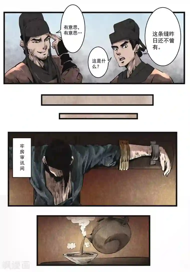 妖捕第2话 提审