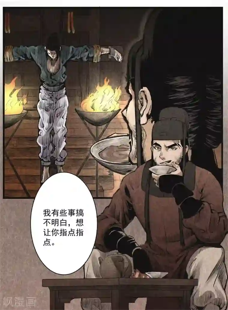 妖捕第2话 提审