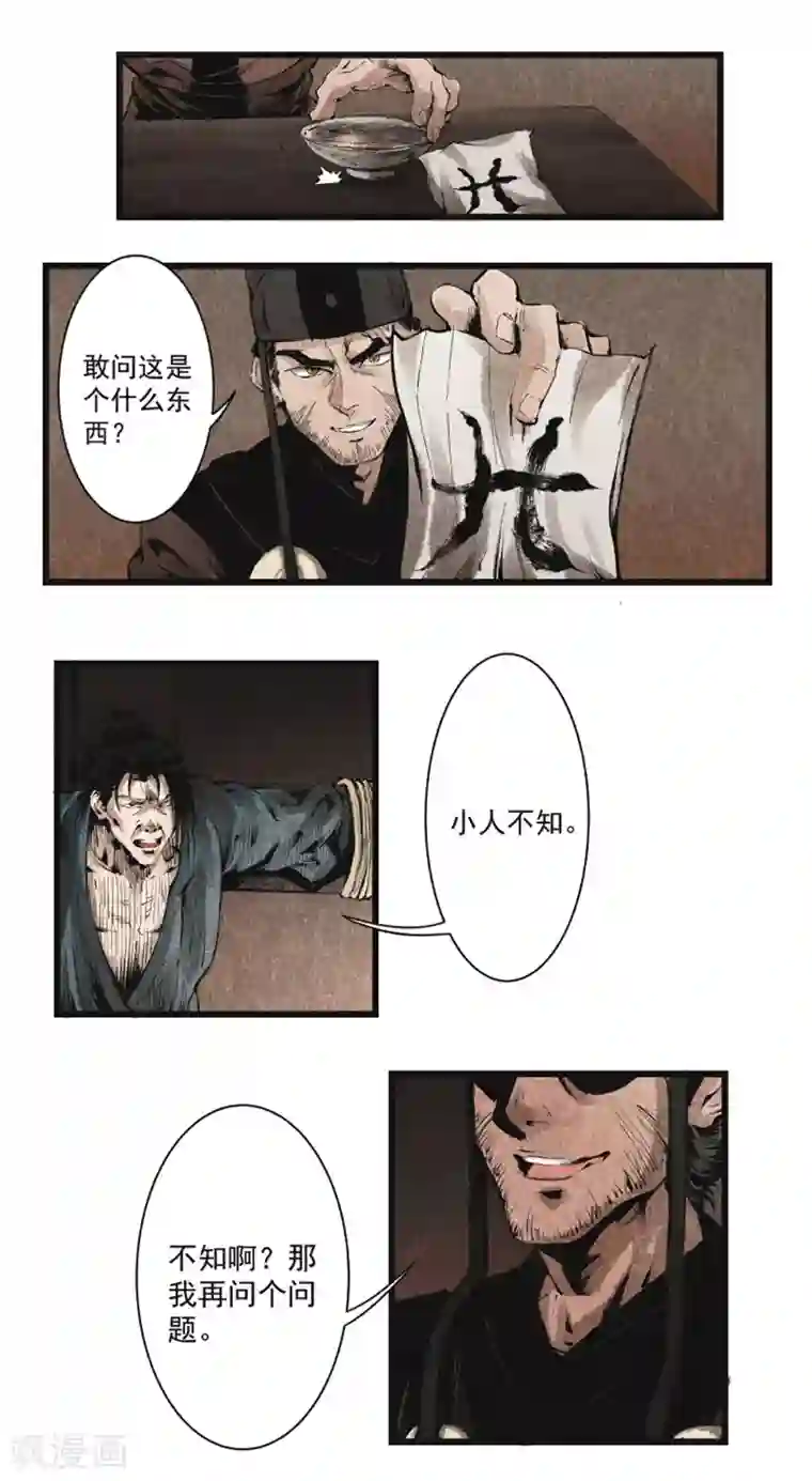 妖捕第2话 提审