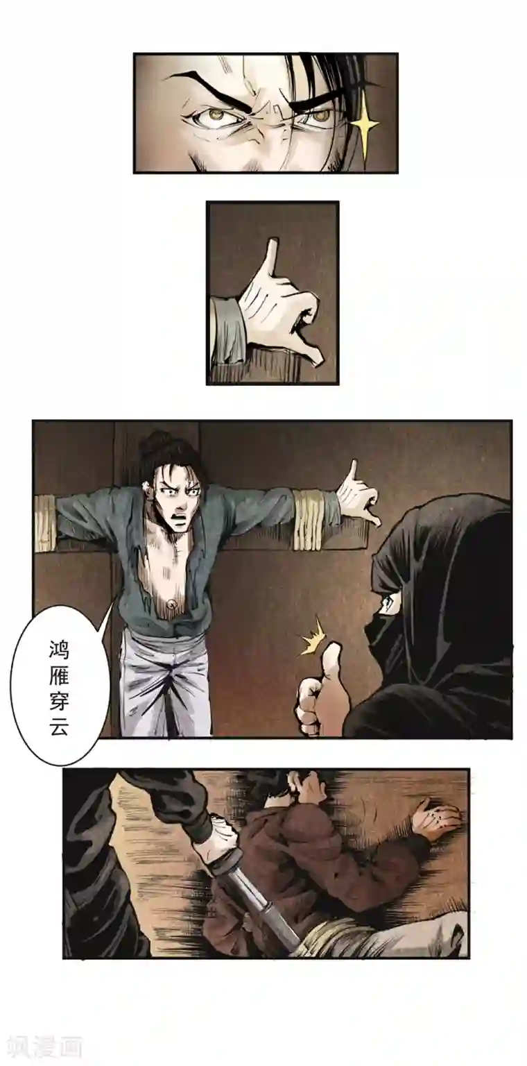 妖捕第3话 劫狱