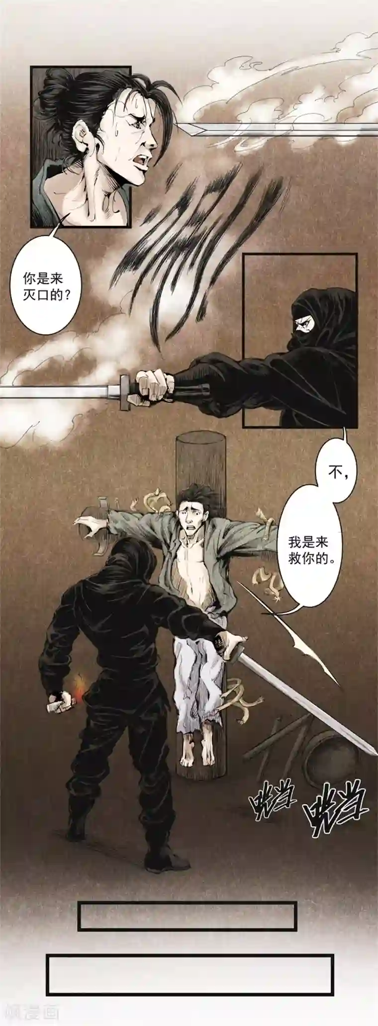 妖捕第3话 劫狱