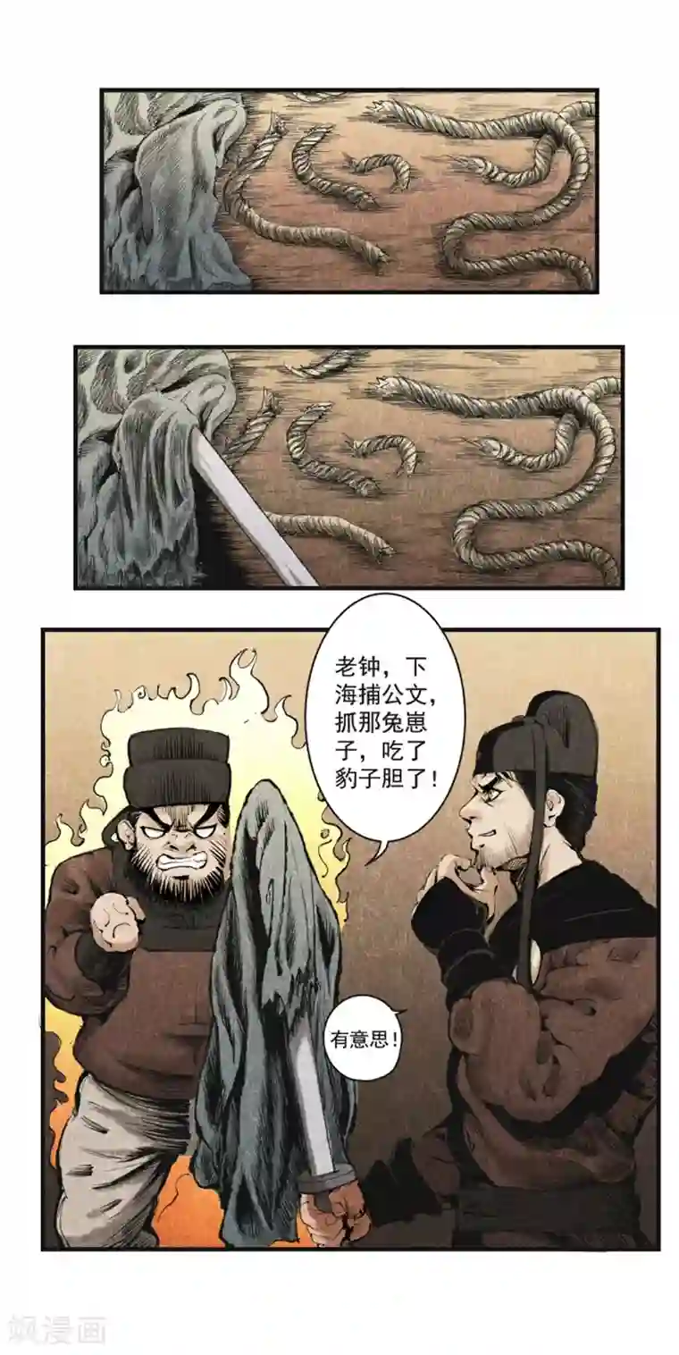 妖捕第3话 劫狱