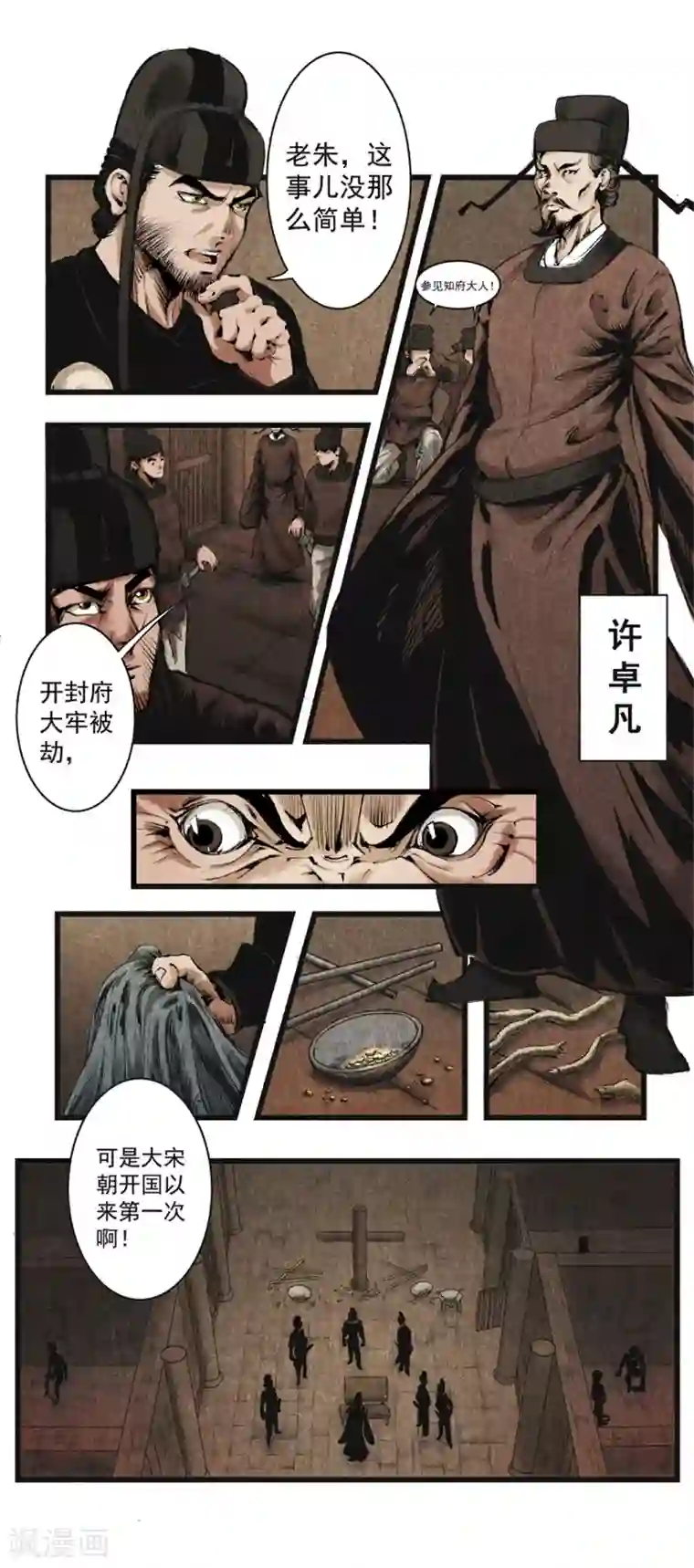 妖捕第3话 劫狱