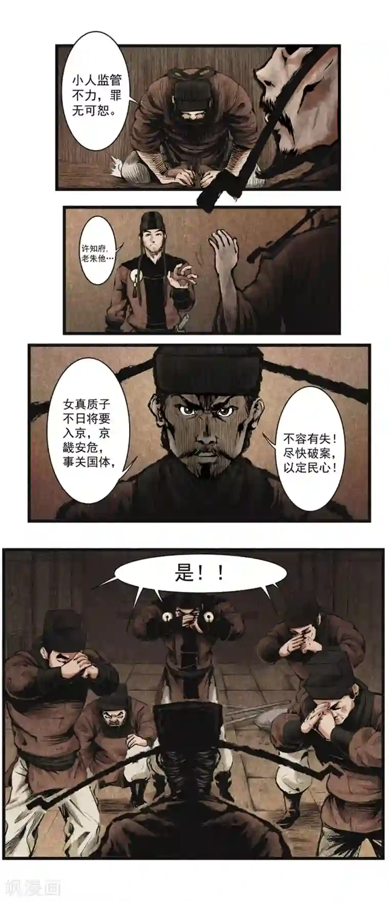 妖捕第3话 劫狱