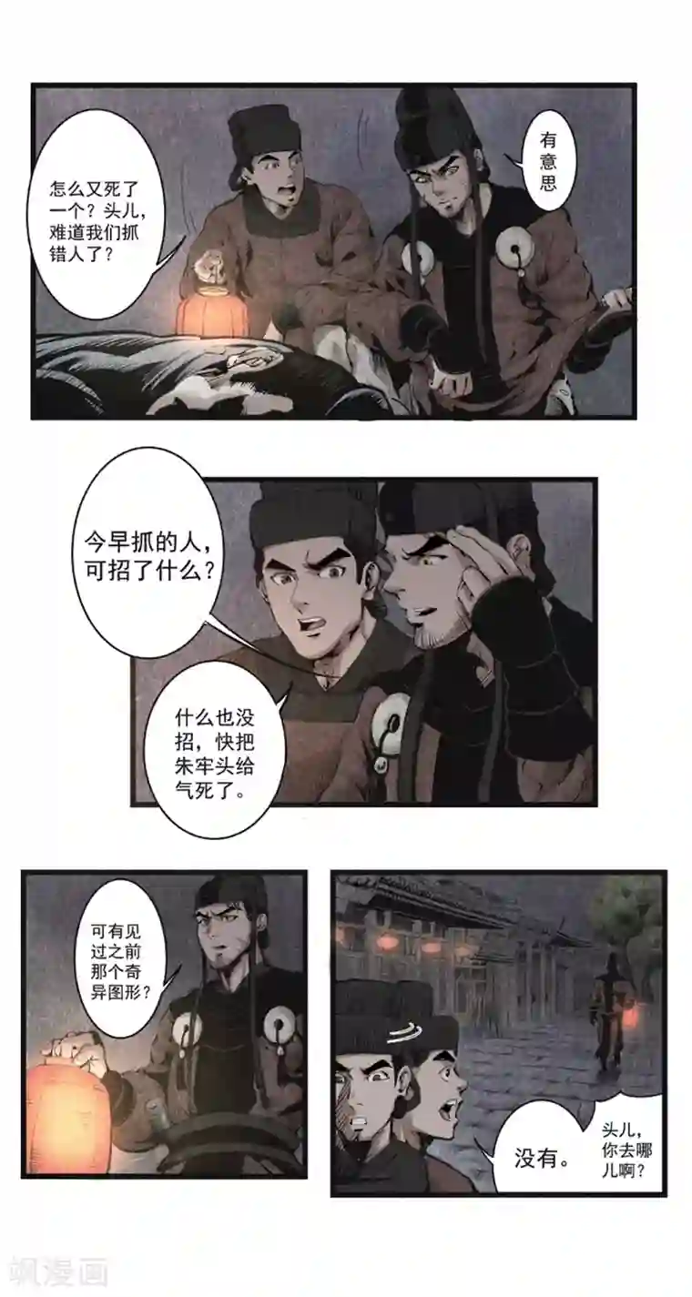 妖捕第3话 劫狱