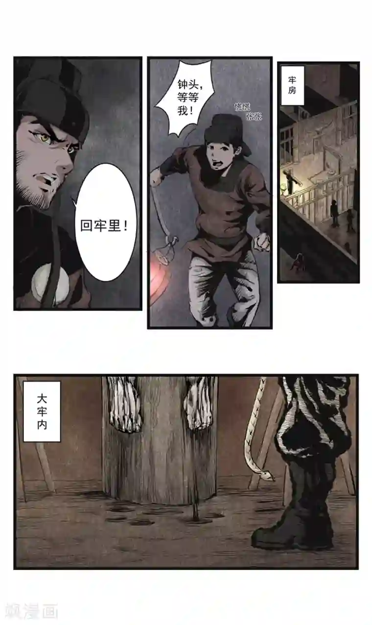 妖捕第3话 劫狱