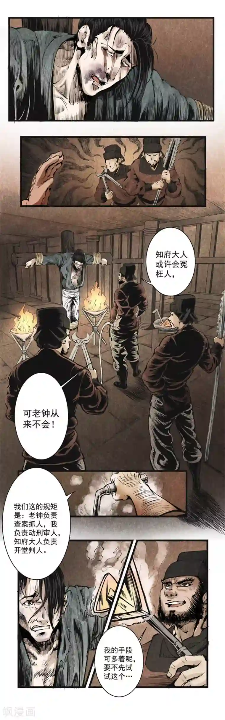 妖捕第3话 劫狱