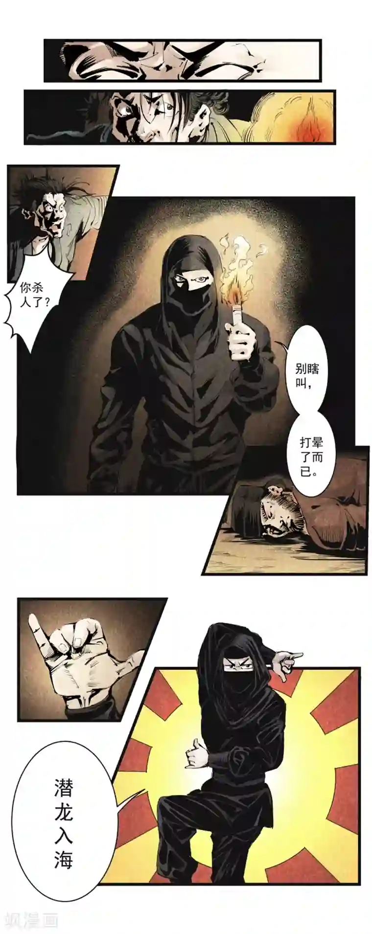 妖捕第3话 劫狱