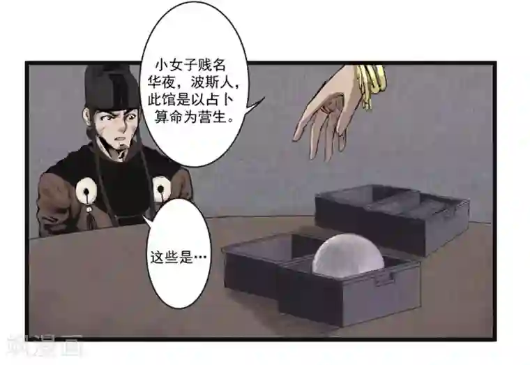 妖捕第4话 占星师