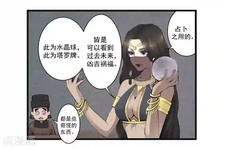 妖捕第4话 占星师