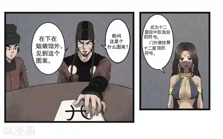 妖捕第4话 占星师