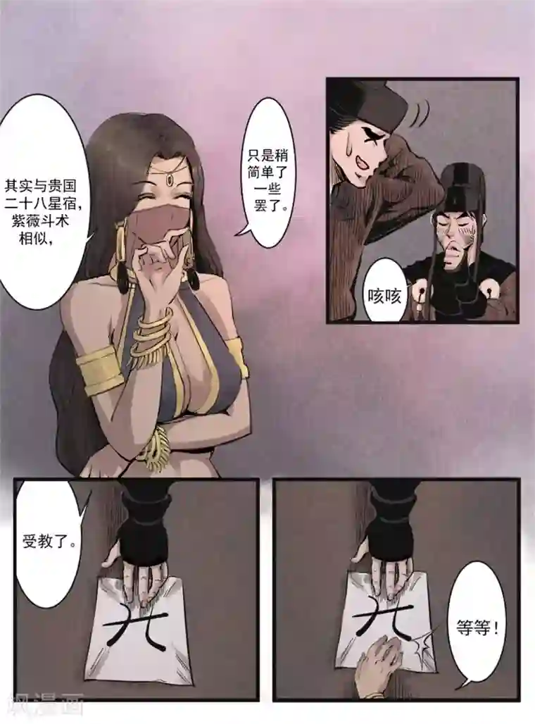 妖捕第4话 占星师