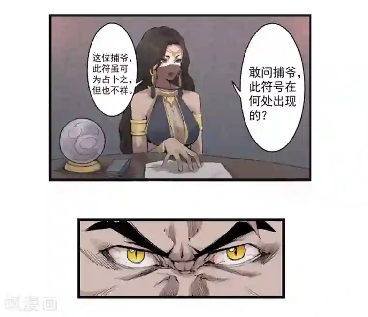 妖捕第4话 占星师