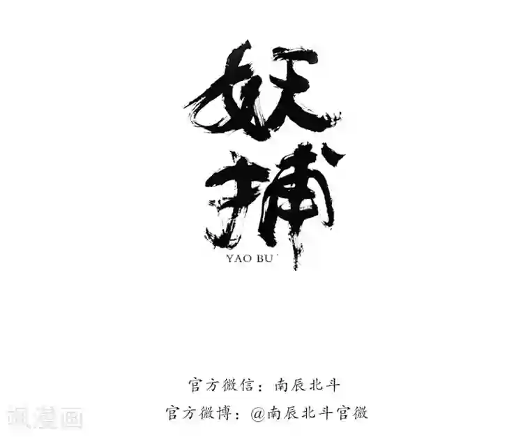 妖捕第4话 占星师
