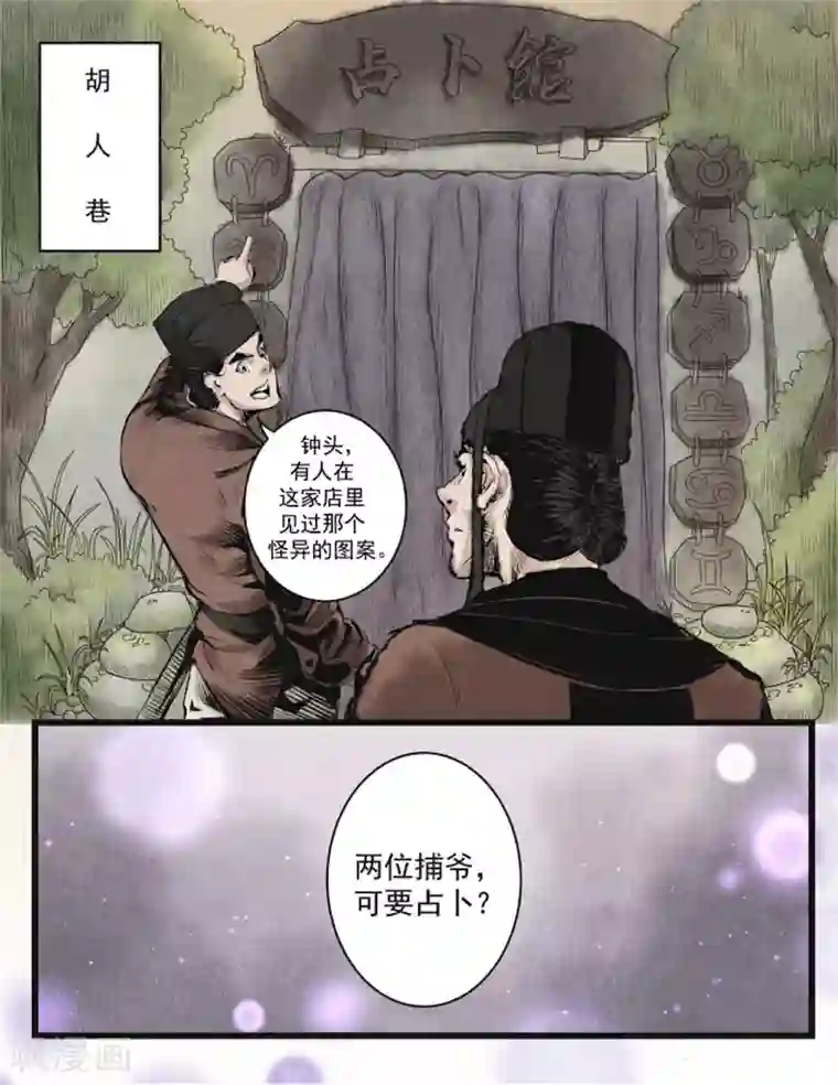 妖捕第4话 占星师