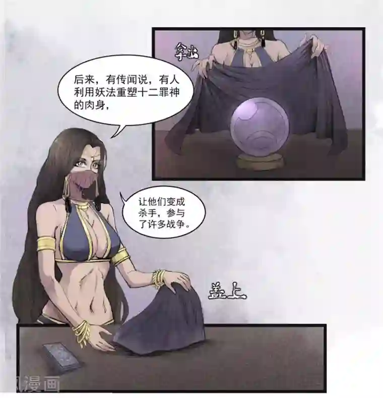 妖捕第5话 来历