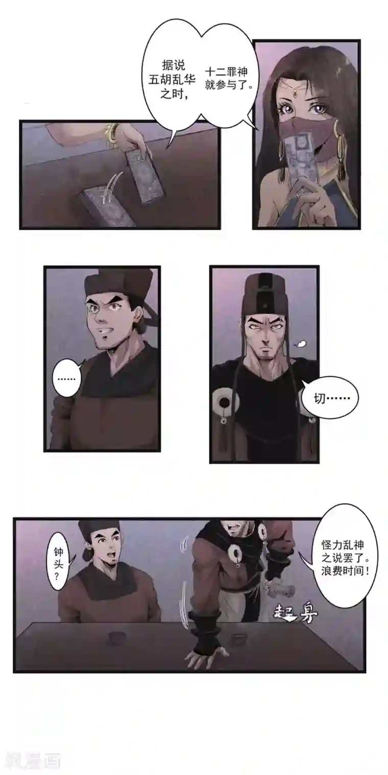 妖捕第5话 来历