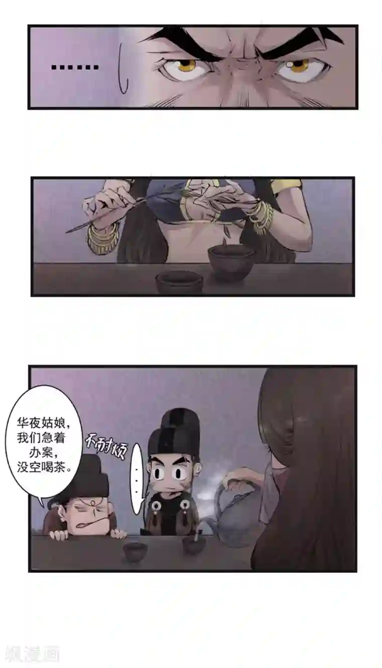 妖捕第5话 来历