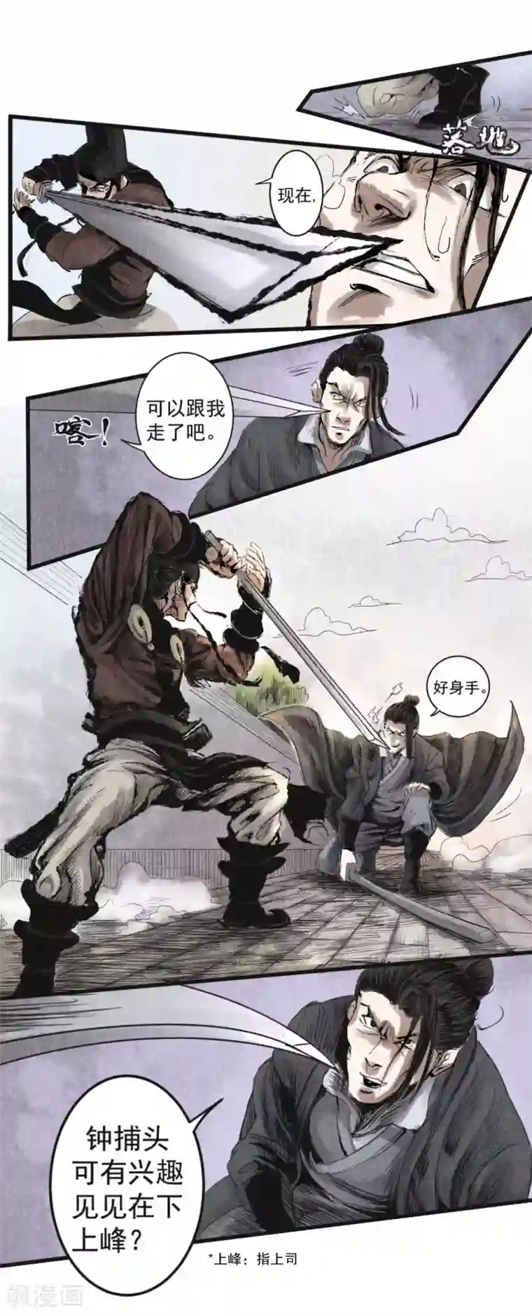 妖捕第6话 定计