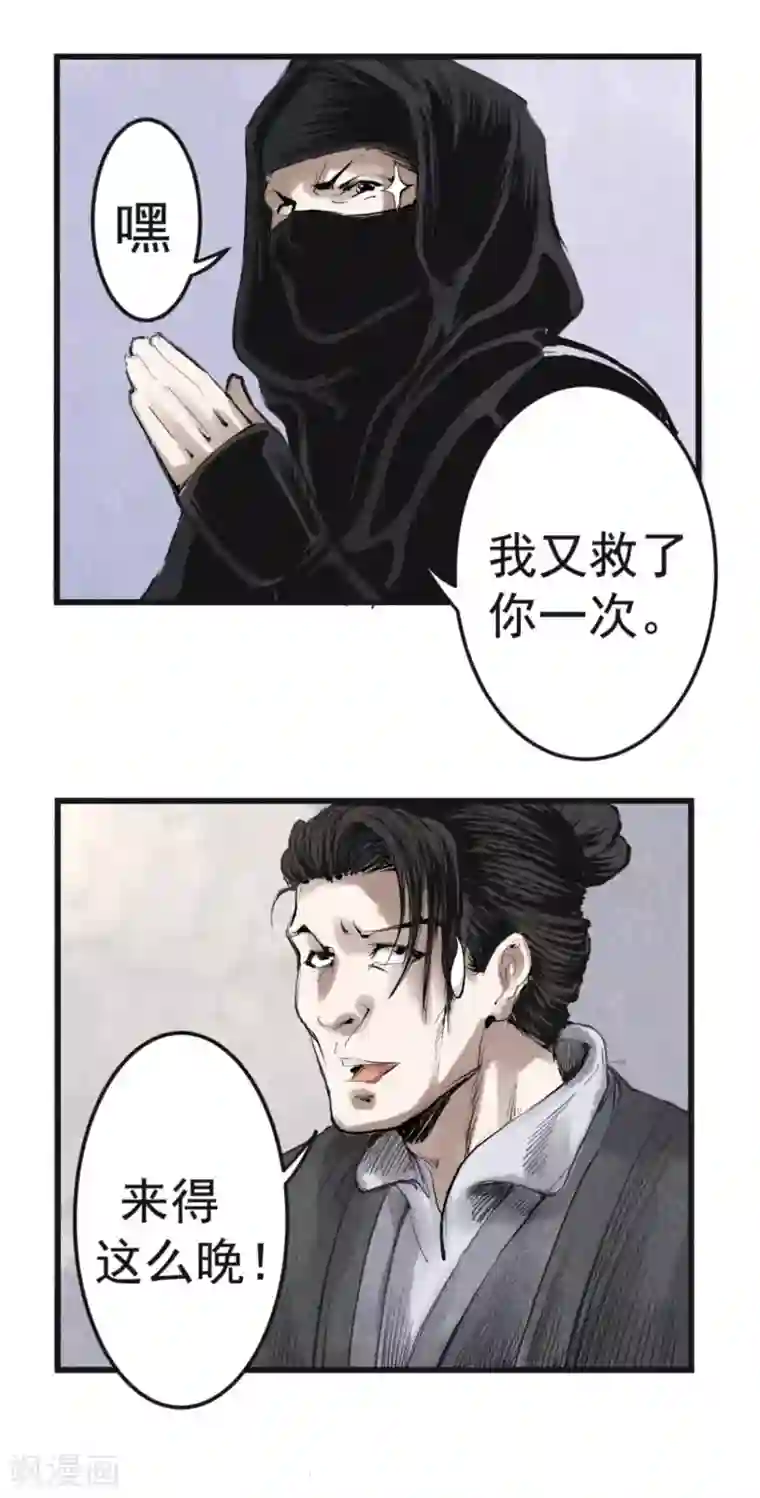 妖捕第6话 定计