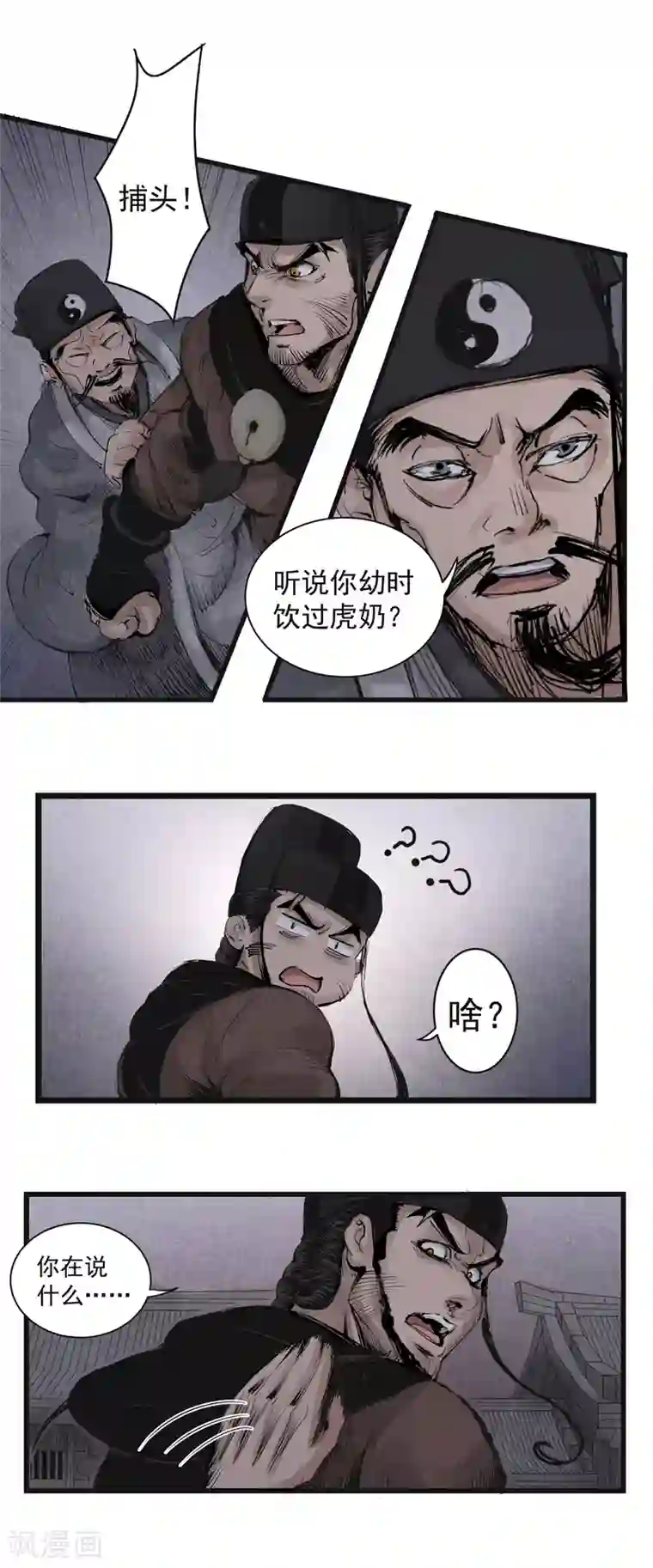 妖捕第8话 诱敌(2)