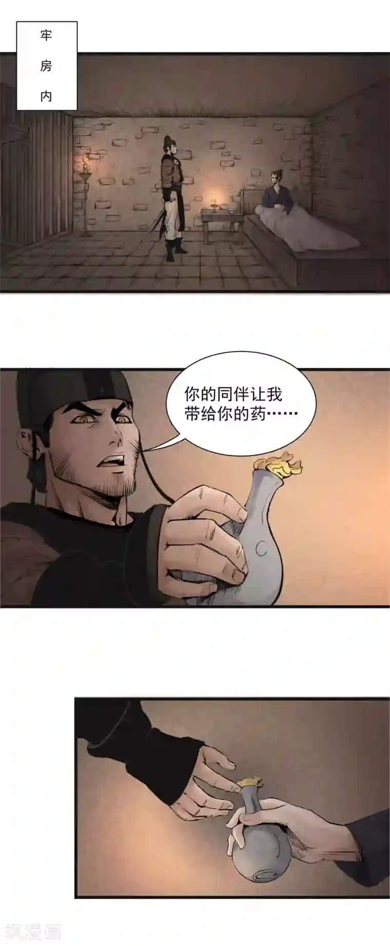 妖捕第9话 脱险