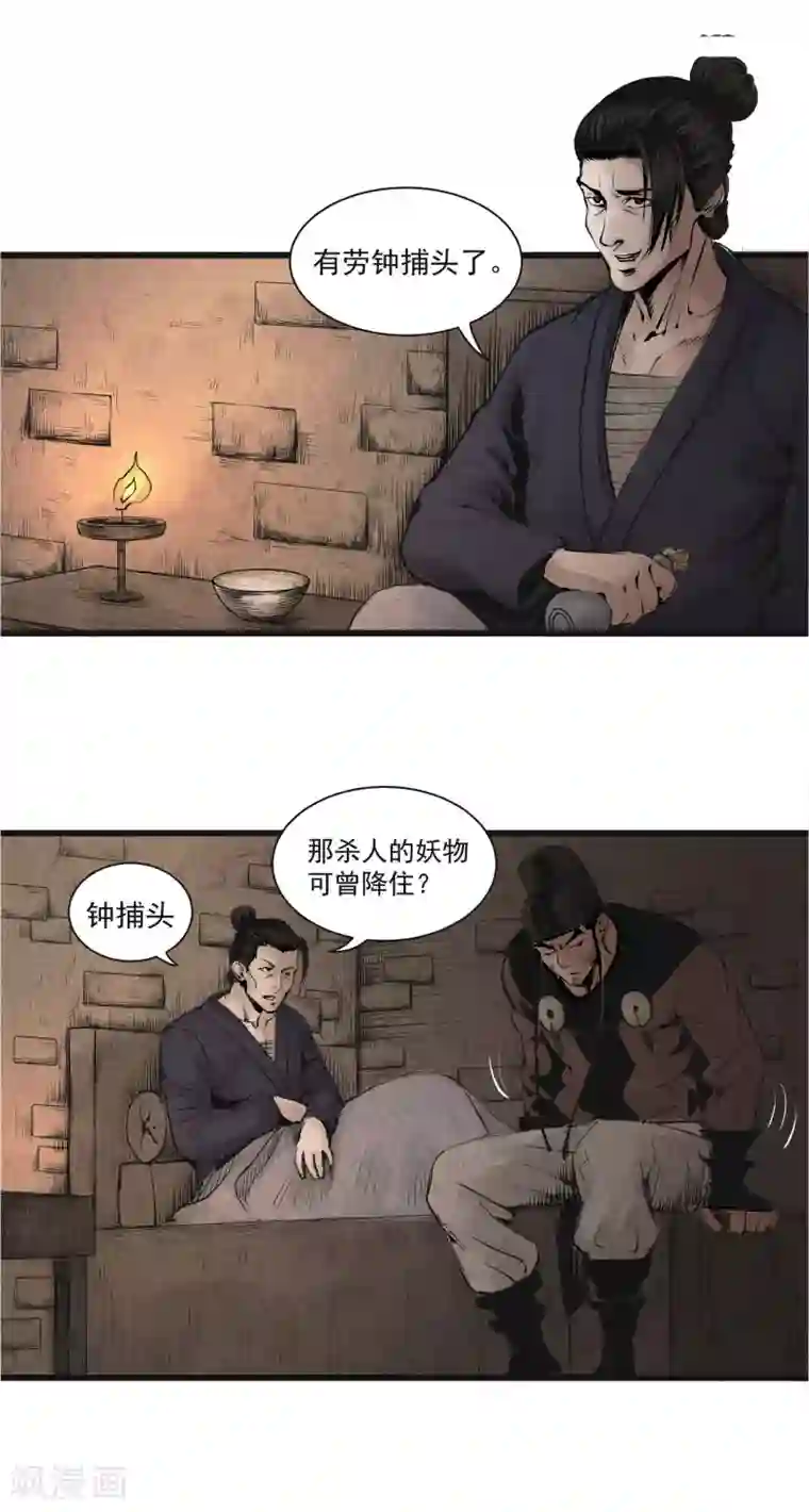 妖捕第9话 脱险