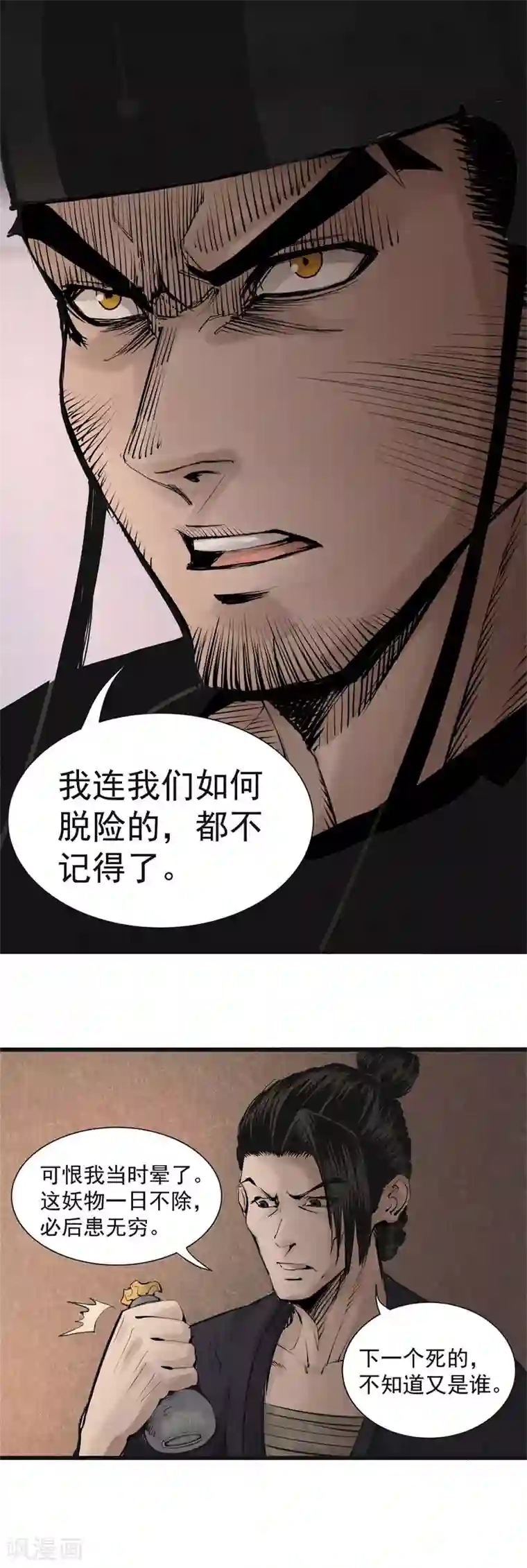 妖捕第9话 脱险