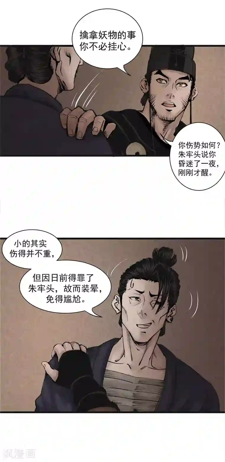 妖捕第9话 脱险